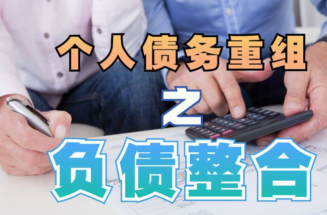 正宁个人信用债务优化申请指南：申请条件全解析