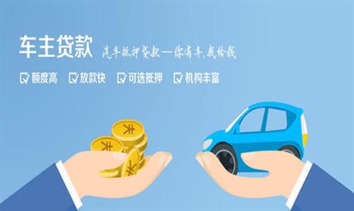 正宁全款车不押车贷款利息和政策分享！