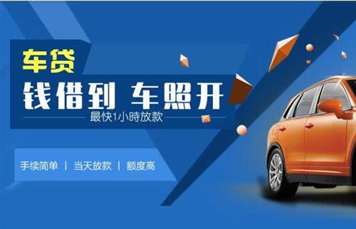 正宁车抵押哪里去办?一两个月多少钱利息？