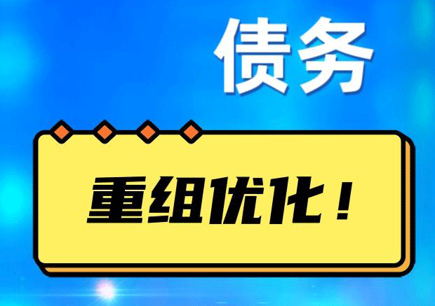 正宁探索你的公积金贷款潜力：债务整合与贷款机会